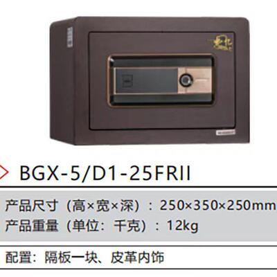中亿保险柜 福瑞二代 小型家庭保险柜BGX-5/D1-25FRII家用指纹/密