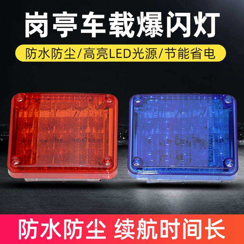 夜间LED车载红蓝爆闪灯一拖二闪烁灯岗亭警示闪光灯频闪灯12V24V