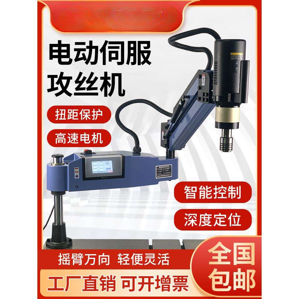 M3-M16智能电动攻丝机伺服M6-M30摇臂数控电动攻丝机全自动攻牙机