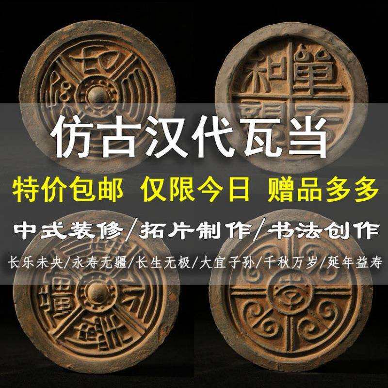仿古瓦当拓片永受中国风中式汉代装饰摆件嘉福古典千秋万岁拓印