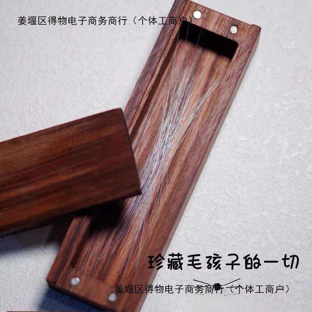 猫咪胡须收藏盒狗狗毛发收纳盒幼儿胎发收藏纪念盒珠宝首饰收纳盒