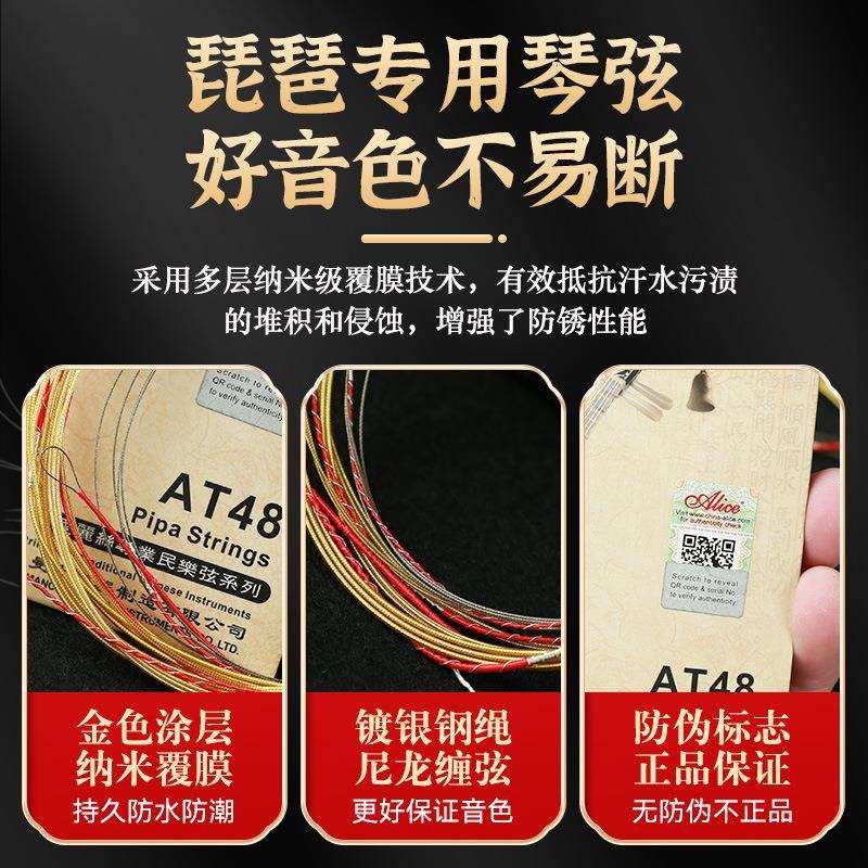 Alice爱丽丝AT48琵琶琴弦1-4全套弦线尼龙一弦镀银钢丝专业琵琶弦