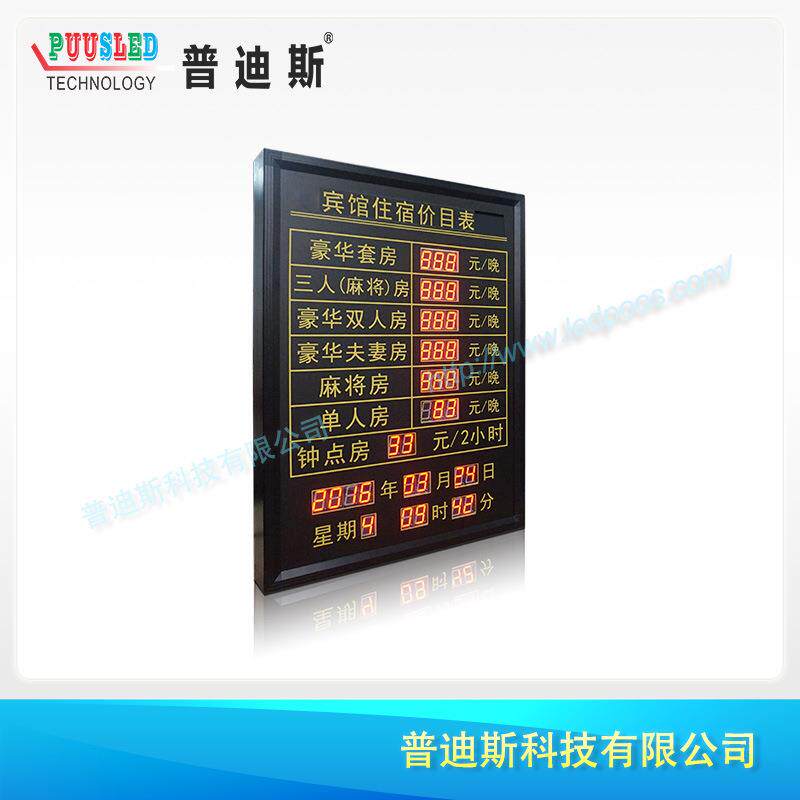 LED酒店房价牌LED宾馆牌电子价目表智能显示屏led屏数显高清数显