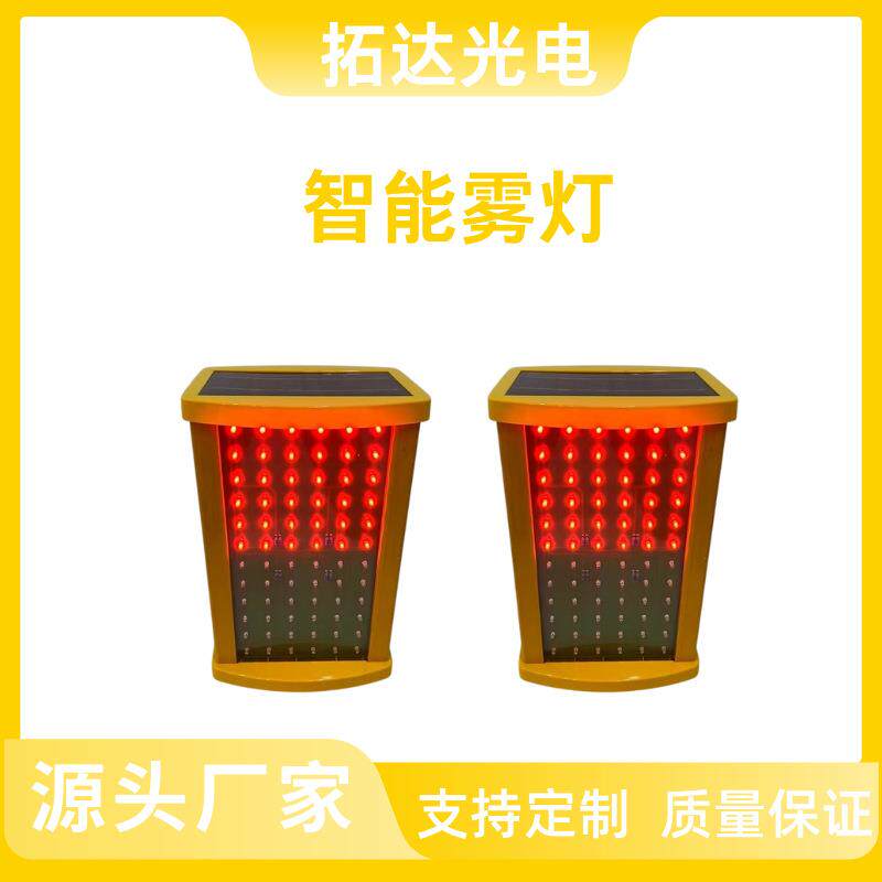 雾天公路行车安全诱导装置智慧高速智能雾灯交通路口防追尾诱导灯