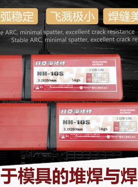 日亚NH-610S熔接棒NH-7 10S 299 125S模具修补堆焊焊条焊接