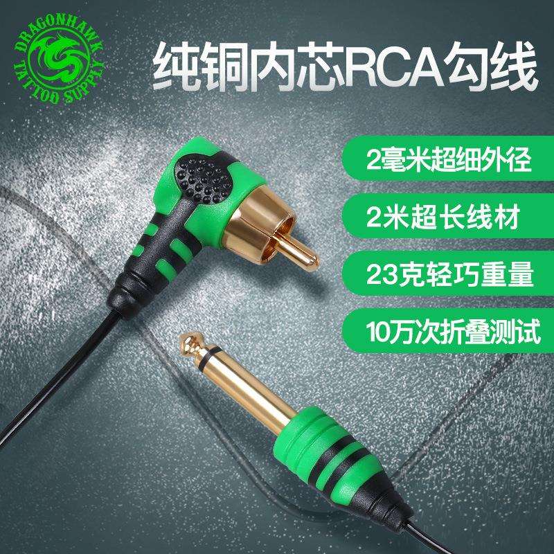 龙鹰纹身器材马达笔机RCA接口钩线长2M细连接弯头PVC电源勾线不掉