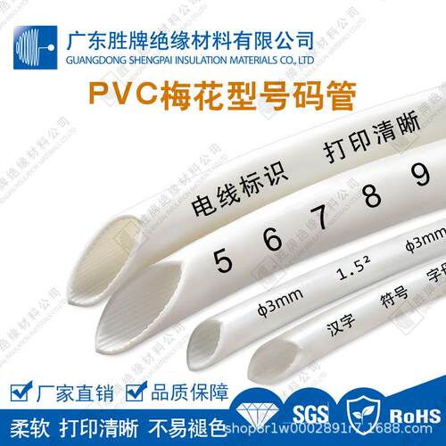 PVC梅花号码管电线标示套管网络布线标记护管电力通讯绝缘管卷装
