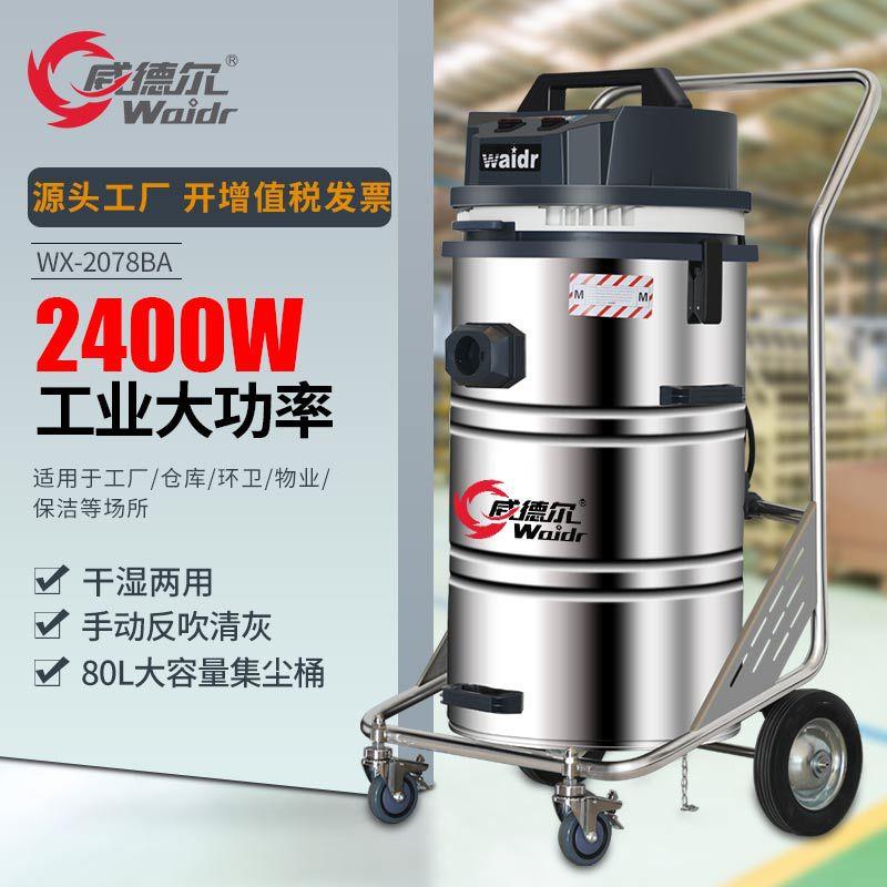 食品车间吸尘器 清理食品残渣污垢用移动式吸尘器工业厂房大吸力
