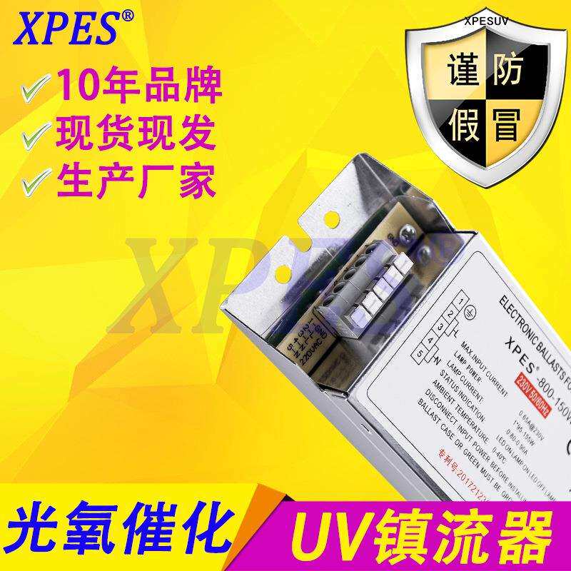 uv-150h紫光灯镇流器 PH8-150W-U一拖二电子整流器GU2-800-150W用