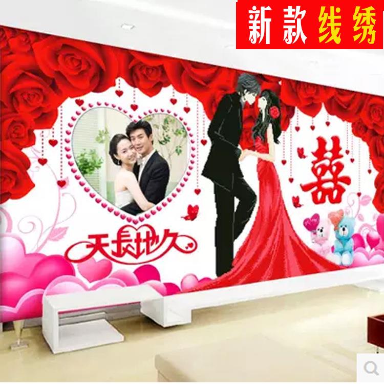 结婚十字绣卧室新款天长地久 喜庆系列十字绣情侣现代婚礼客厅