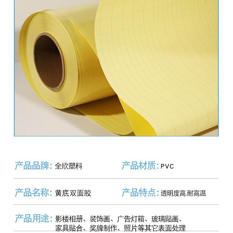 高透明PVC黄底双面胶粘贴无痕耐高温装饰画广告油性亚克力双面胶