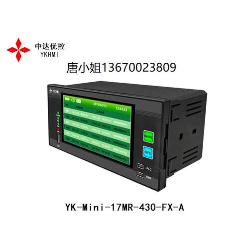 中达优控4.3寸触摸PLC一体机YK-Mini-17MR-430-FX-A 经济型一体机