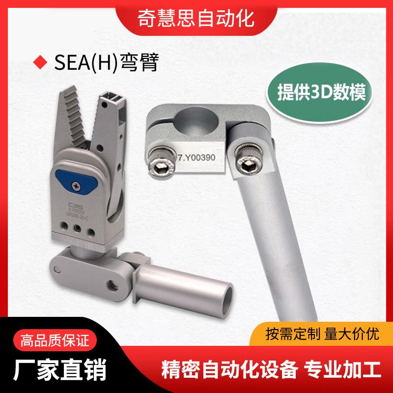 机械手弯臂万向活动关节臂角度可调连接固定支架治具配件SEAH