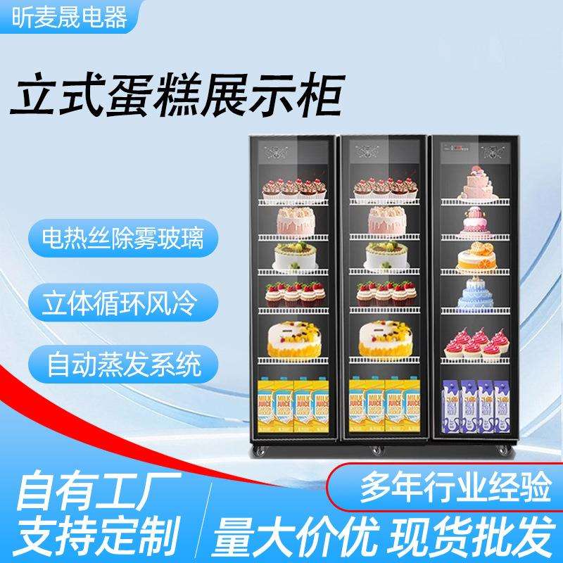 立式蛋糕展示柜保鲜柜网红蛋糕店冷藏展示柜甜品西点烘培风冷冰箱