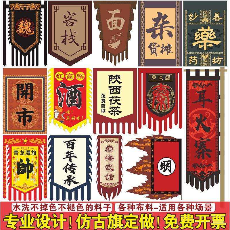 粗布仿古旗广告旗景区古风招牌旗子酒旗幌子复古吊旗幡旗
