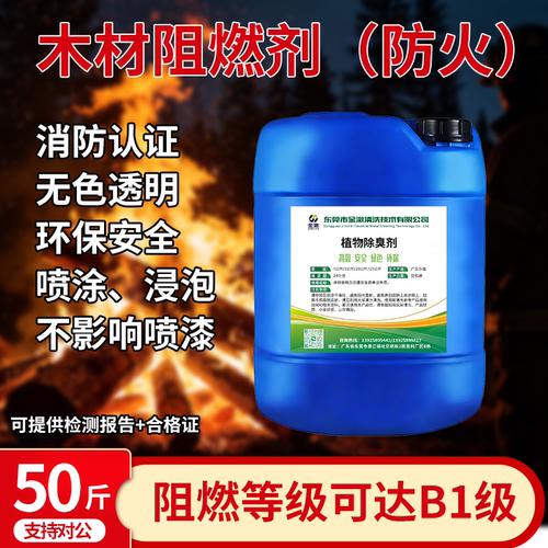 木材阻燃防火涂料B1级50斤装