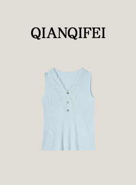 3-14H【纤奇菲】新款法式蕾丝针织衫V领内搭背心 81104-B335