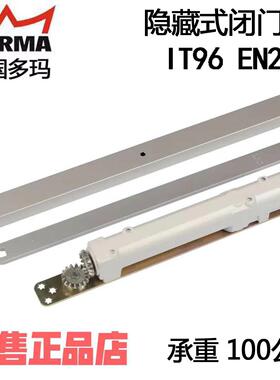 德国多玛隐藏式暗藏式多玛闭门器ITS96液压多玛闭门器it96DORMA