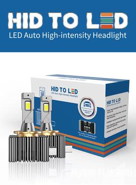 汽车led大灯泡氙气改直插一体式D系列D1SD2SD3SD4SD5SD8S高亮聚光