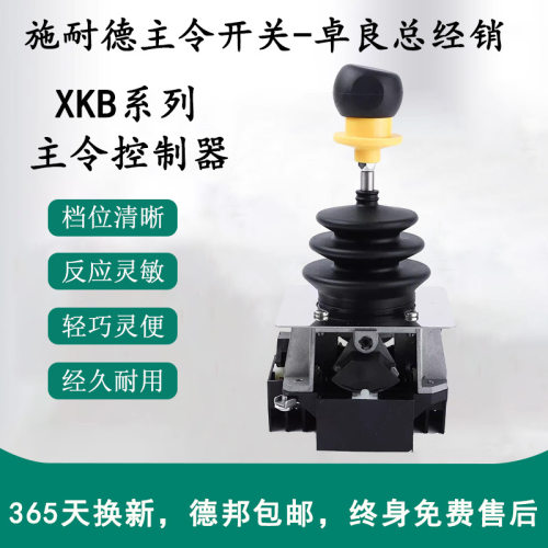 施/耐德主令控制器XKB-A15330-XKB-A15030-XKB-A15300工业操纵杆