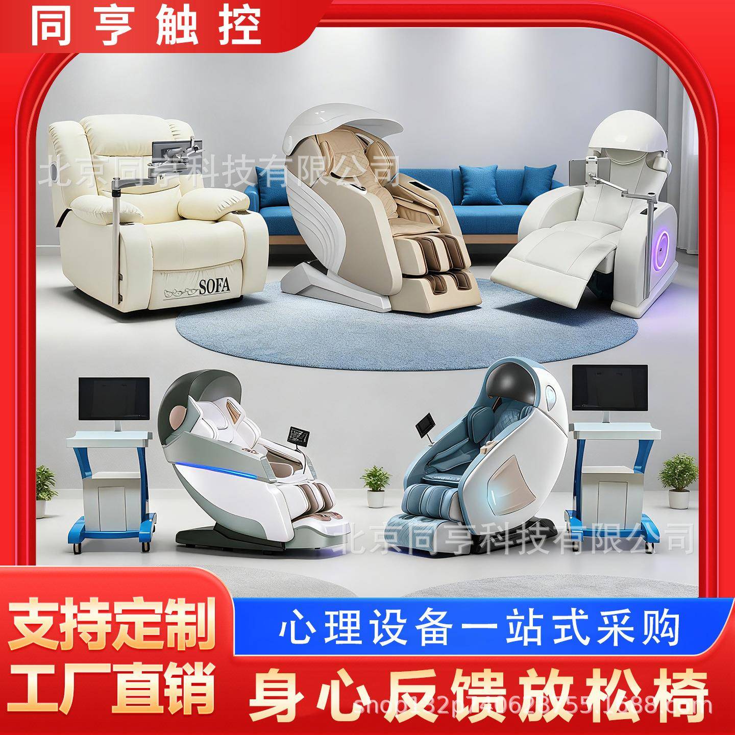 同亨身心反馈音乐放松椅心理咨询室设备减压按摩催眠椅