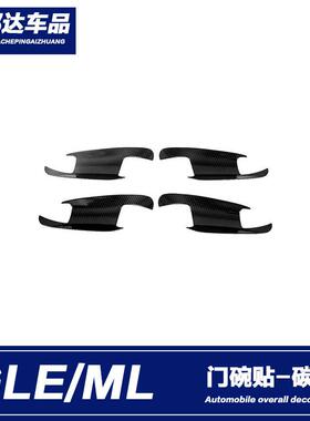 适用于奔驰GLE400GLS450MLGLK300gl350拉手改装车门把手装饰贴