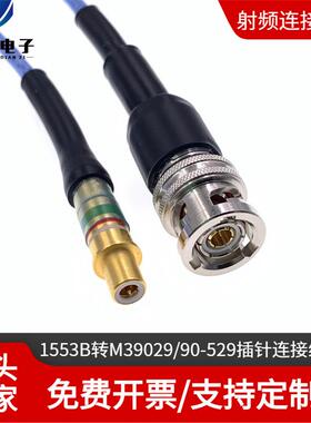M39029/90-529转三同轴连接线8号插针转PL75-47三同轴连接线