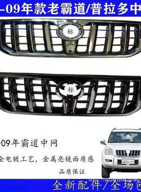 适用于霸道中网LC120/4000/2700普拉多改装黑色霸道前脸上网格栅