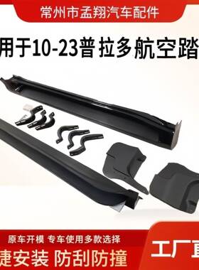 适用于丰田霸道普拉多10-23款航空SUV踏板汽车侧踏板迎宾踏板黑色