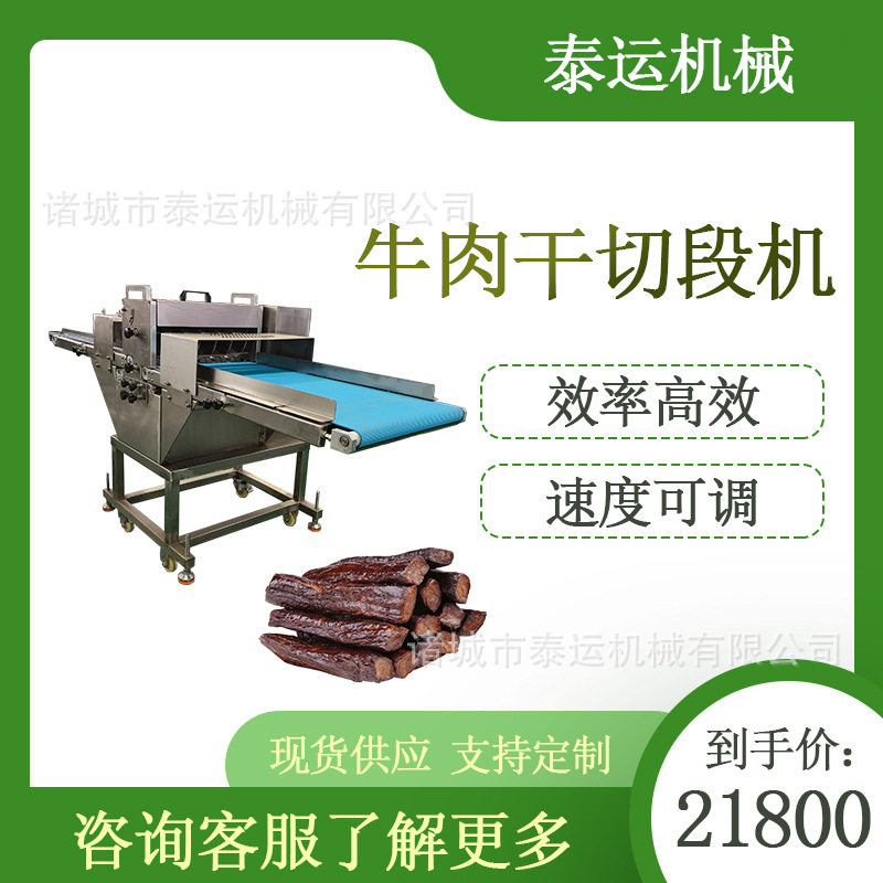 牛肉干切段机牛肉开条切丁机多功能鲜肉切片机冰冻鱼肉切段设备