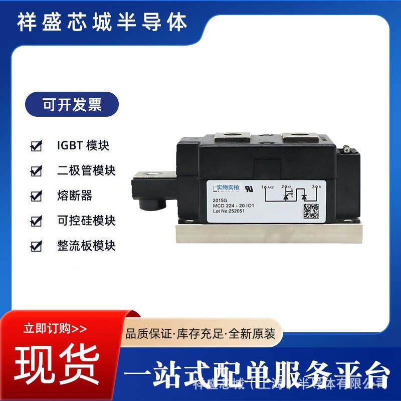 可控硅MCD56-16IO1BMCD312-16IO1原厂出货破损包赔可开票