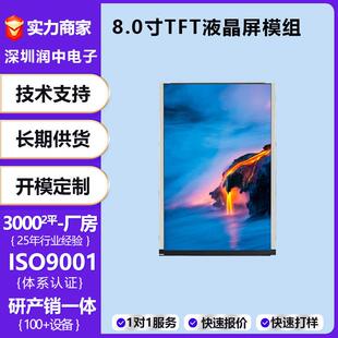 8寸tft显示屏1200*1920数码工控车载Mipi接口彩屏lcd液晶屏模组