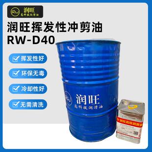 润旺挥发性冲剪油快干型慢干型油性防锈油挥发性防锈油