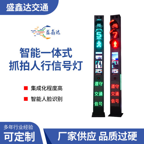 厂家供应  智能 一体式抓拍人行灯    LED显示屏      语音过街按