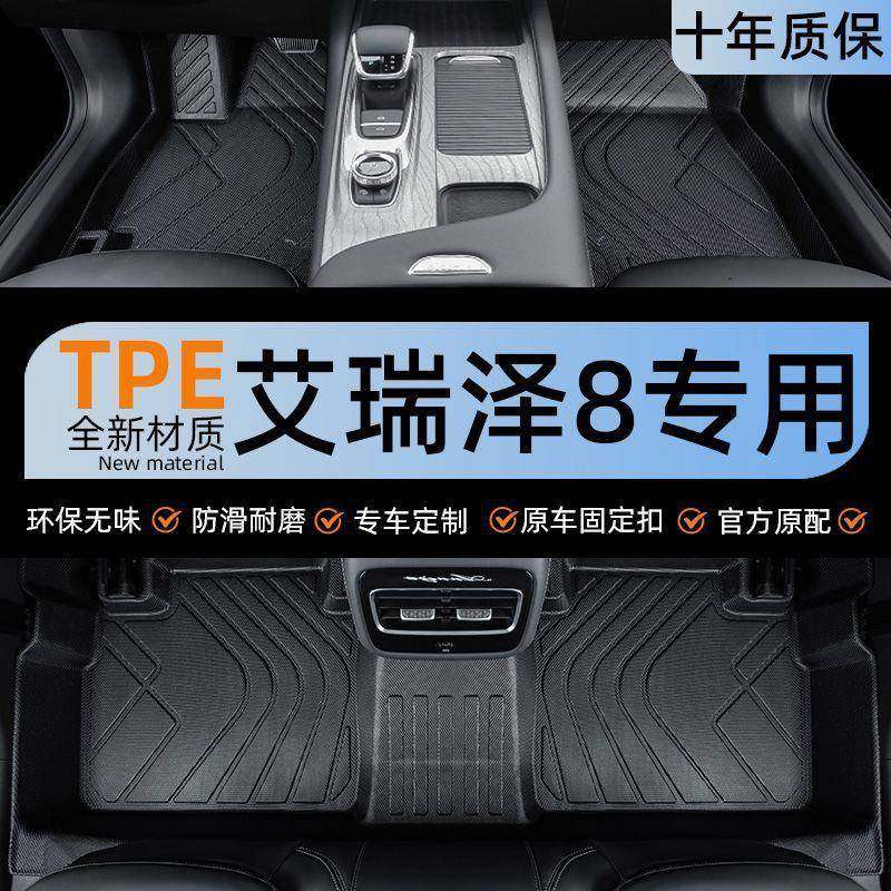 适用奇瑞艾瑞泽8tpe脚垫包围艾八2024汽车主驾驶tpe丝圈内饰地垫,收纳整理,烫衣板及配件,淘宝优惠券,粉丝福利购,淘宝优惠卷
