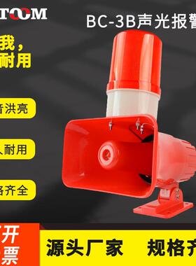 声光报警器BC-3Bbj-11BC-3A行车报警器220V/380V电子蜂鸣器