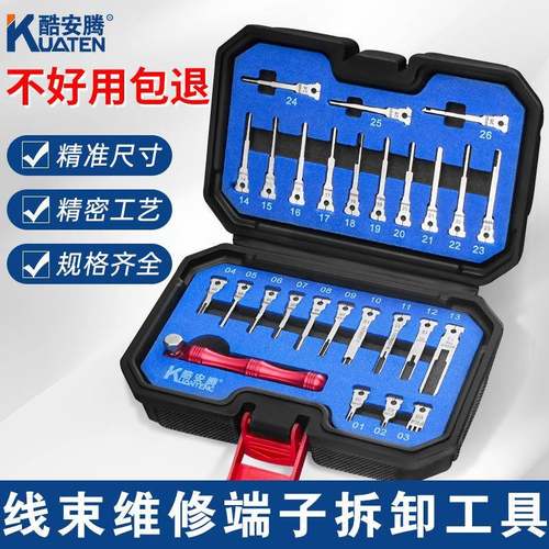 27件汽车线束插头退针器套装航空端子拆卸工具线路拆装推针