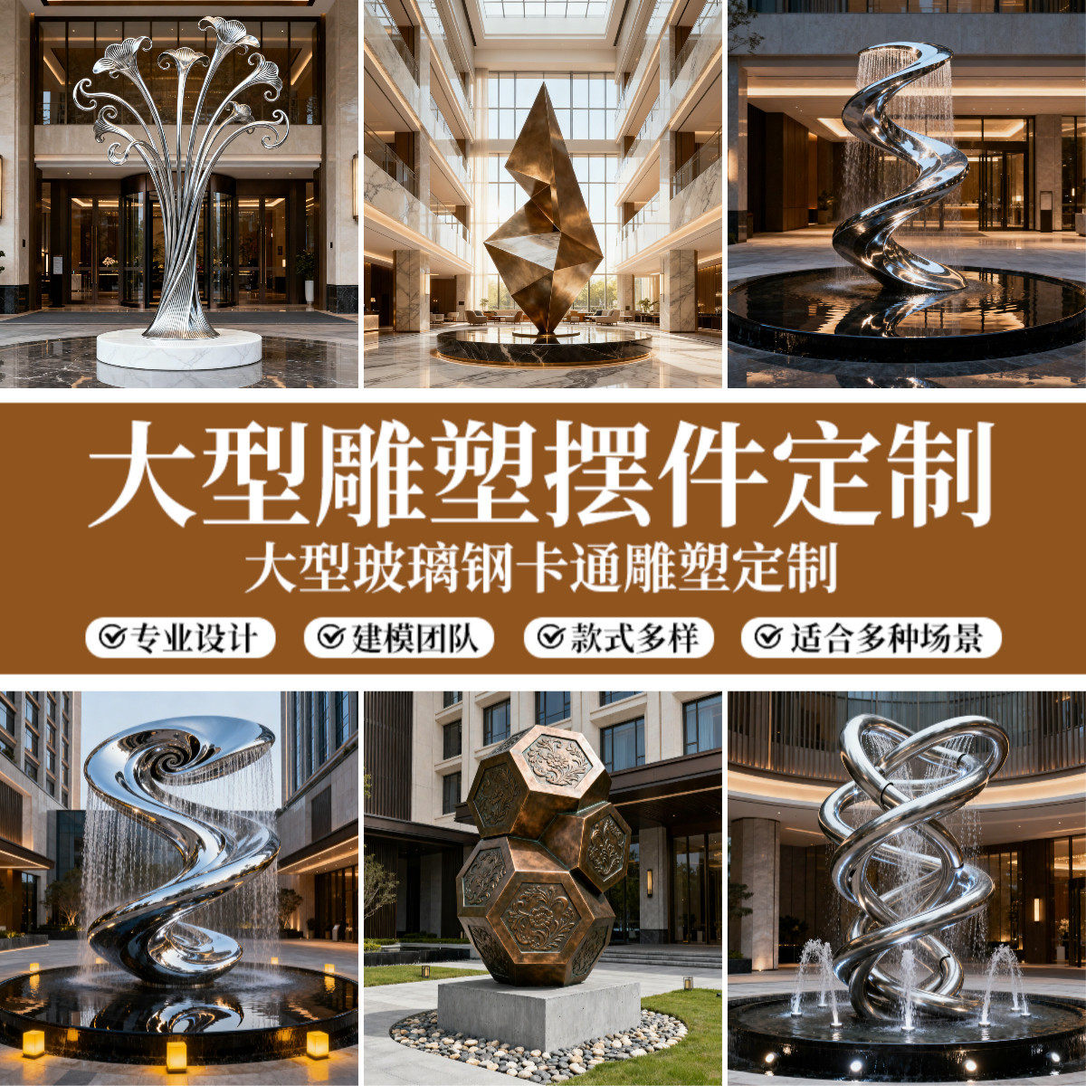 大型玻璃钢雕塑现代艺术摆件专业设计建模仿真不锈钢落地装饰