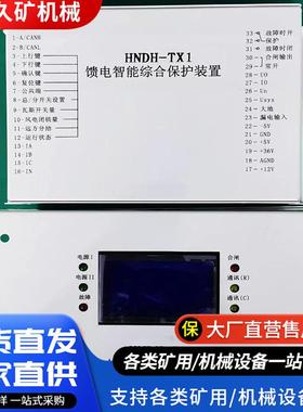 YDDB-X3TMII智能低压矿用防爆开关PIR-700馈电智能综合保护装置