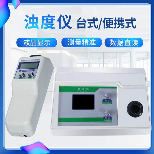 WGZ-1S数显浊度计台式浊度仪浑浊度仪QS认证包邮精准