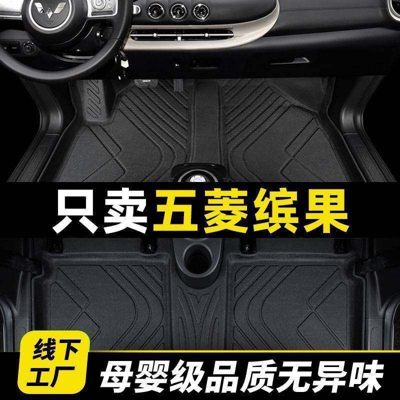 适用五菱缤果脚垫包围专用女款2023宾果tpe汽车内装饰可爱地毯垫