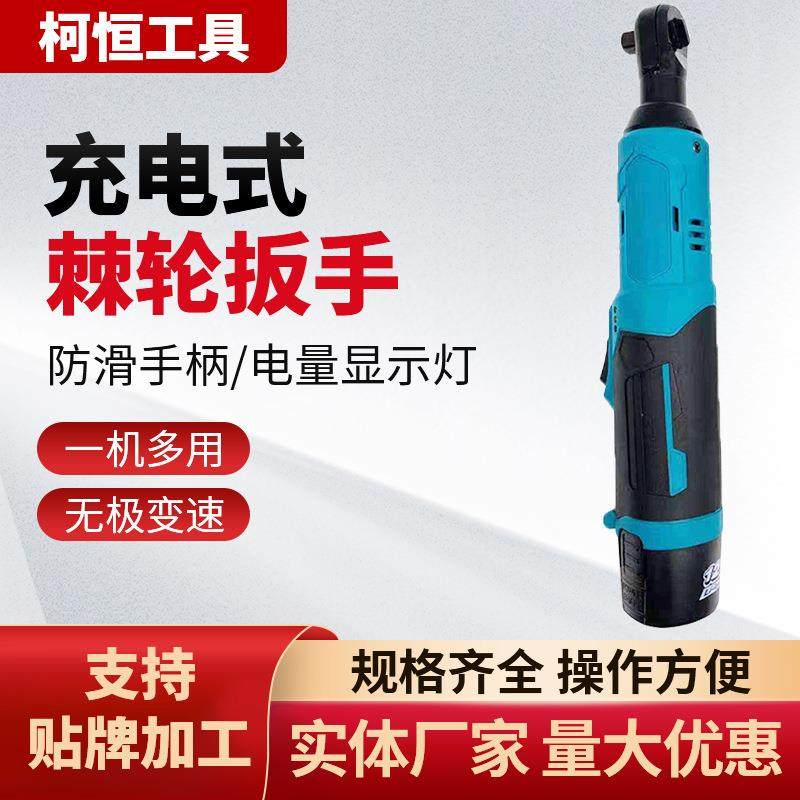 90度角向电动棘轮扳手变速电显舞台桁架单手锂电充电棘轮扳手