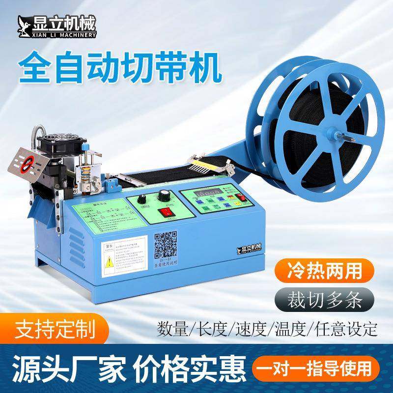 全自动电脑切带机冷热拉链切魔术贴自动切织带机松紧带智能裁剪机,纺织面料/辅料/配套,纺织机械配件,淘宝优惠券,粉丝福利购,淘宝优惠卷