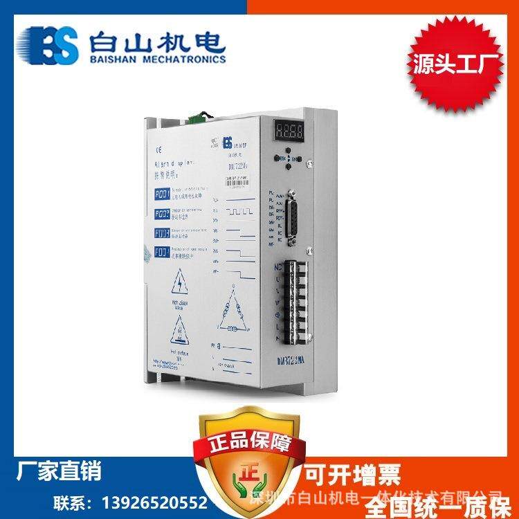 DM3722MA三相步进马达步进电机驱动器白山110电机130电机