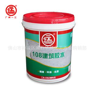 一江108建筑胶水彩桶水性粘合剂广州黑桶108建筑胶水10公斤