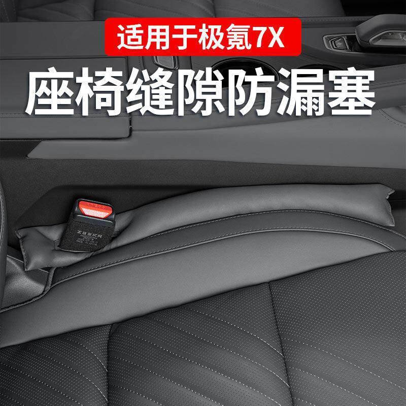 极氪001/0077X座椅缝隙塞条改装ZEEKR夹缝防漏收纳盒内饰用品配件
