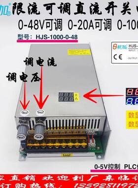 限流数显电压电流可调0-48V0-20A稳压1000W开关电源HJS-1000-0-48