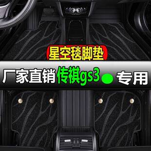 广汽传祺gs3专用全包围汽车脚垫脚踏垫地毯地垫23款影速传奇power