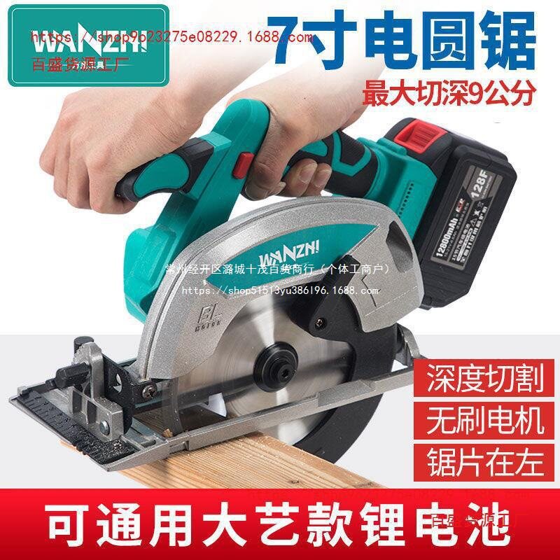 A3电池通用7寸无刷锂电电圆锯切割机木工手提锯模板切割通用款