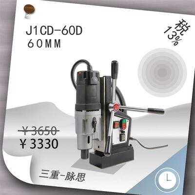 /含税13%/扬州三宝开孔机J1CD-60D60mm